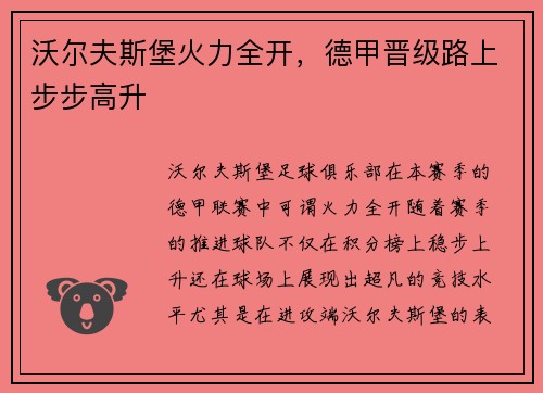 沃尔夫斯堡火力全开，德甲晋级路上步步高升