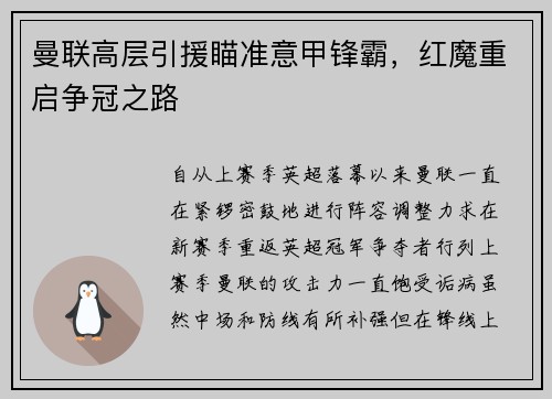 曼联高层引援瞄准意甲锋霸，红魔重启争冠之路