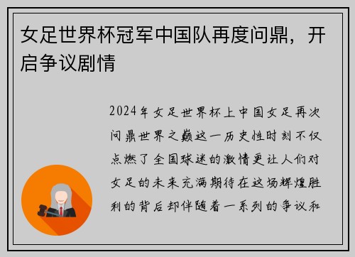 女足世界杯冠军中国队再度问鼎，开启争议剧情