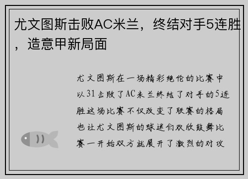尤文图斯击败AC米兰，终结对手5连胜，造意甲新局面