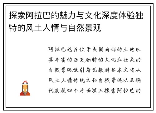 探索阿拉巴的魅力与文化深度体验独特的风土人情与自然景观