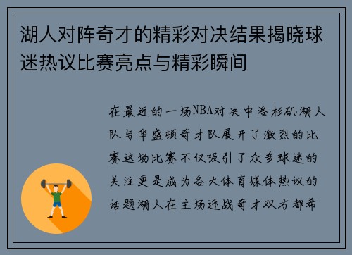 湖人对阵奇才的精彩对决结果揭晓球迷热议比赛亮点与精彩瞬间