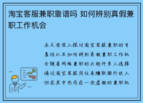 淘宝客服兼职靠谱吗 如何辨别真假兼职工作机会