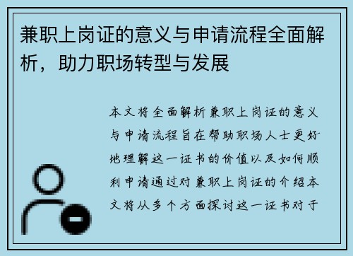 兼职上岗证的意义与申请流程全面解析，助力职场转型与发展