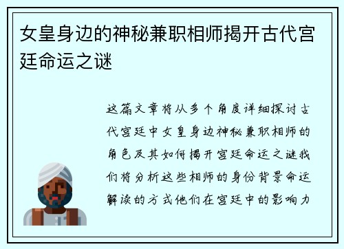 女皇身边的神秘兼职相师揭开古代宫廷命运之谜