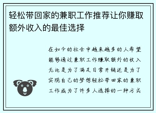 轻松带回家的兼职工作推荐让你赚取额外收入的最佳选择