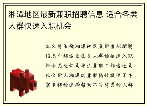 湘潭地区最新兼职招聘信息 适合各类人群快速入职机会