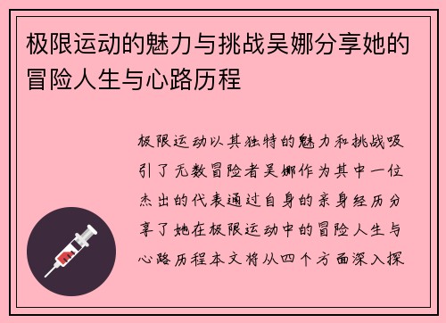 极限运动的魅力与挑战吴娜分享她的冒险人生与心路历程